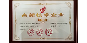 2018榮獲高新技術(shù)企業(yè)稱號.jpg