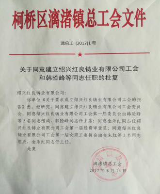 1689302796.jpg 工會成立配圖.jpg