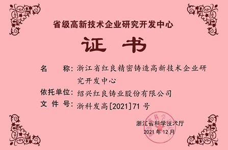 高新技術(shù)企業(yè)研究開發(fā)中心