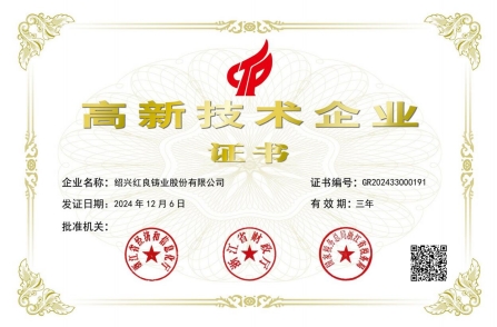 高新技術(shù)企業(yè)